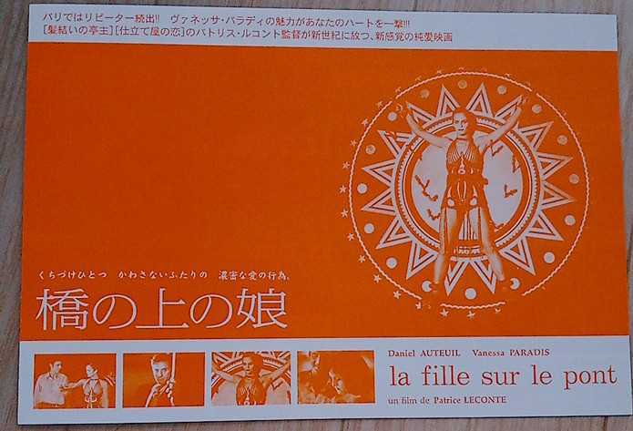 【送料無料】橋の上の娘 映画フライヤー ダニエル・オートゥイユ ヴァネッサ・パラディ パトリス・ルコント 希少品 レア 入手困難 