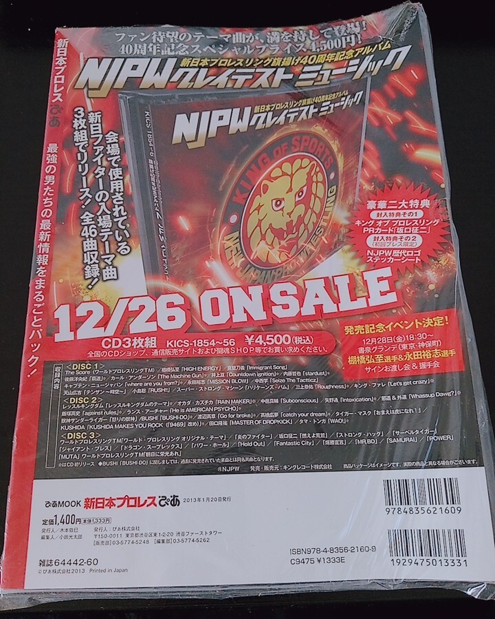 【送料無料】棚橋弘至 新品未開封 サイン付き 新日本プロレスぴあ 希少品 レア 入手困難 NJPW_画像2