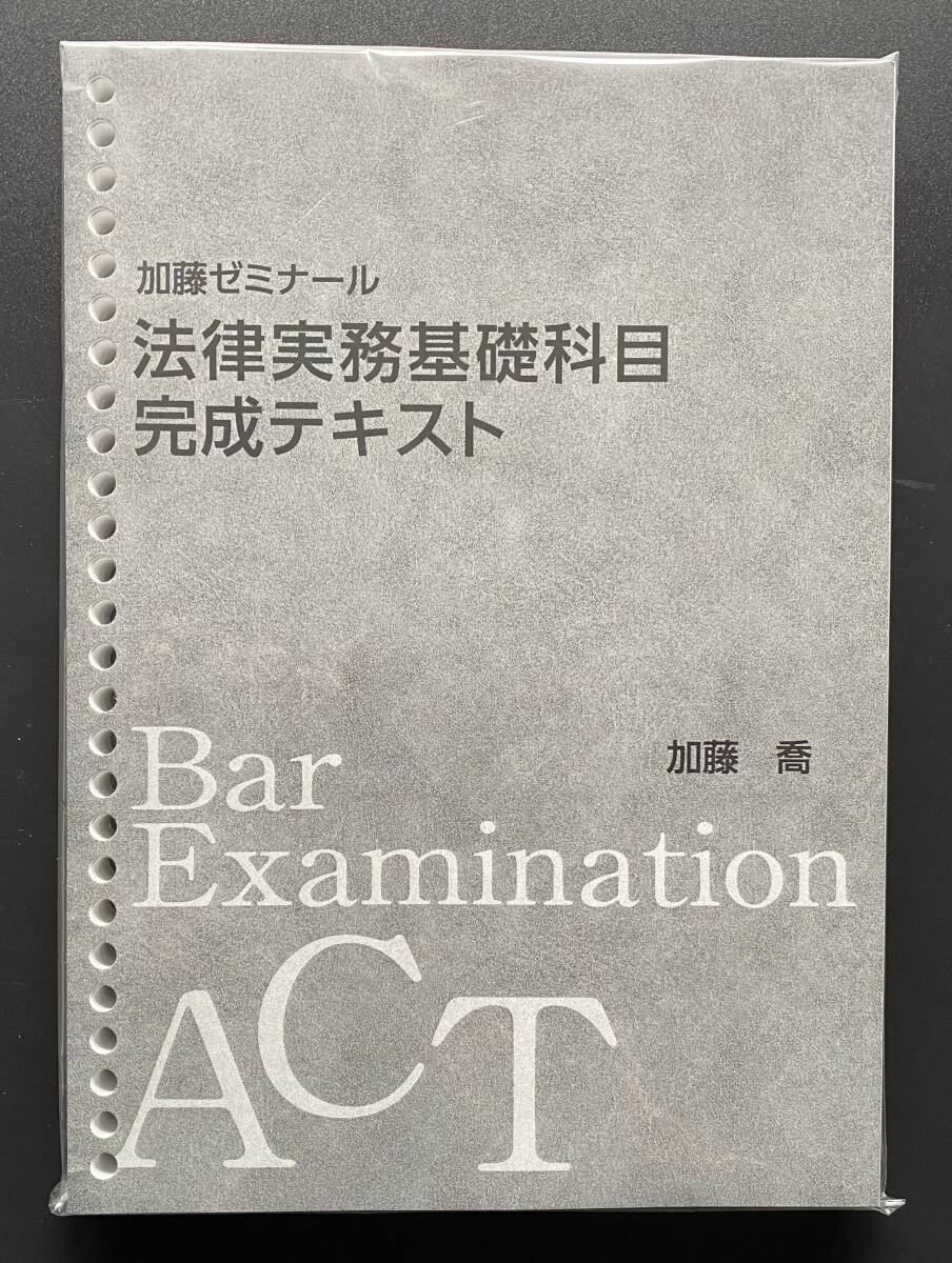 【2024年・2025年合格目標!!】 ◇法律実務基礎科目のインプット講座2023◇ ■加藤ゼミナール 加藤喬講師（秒速・司法試験39位合格)■の画像1