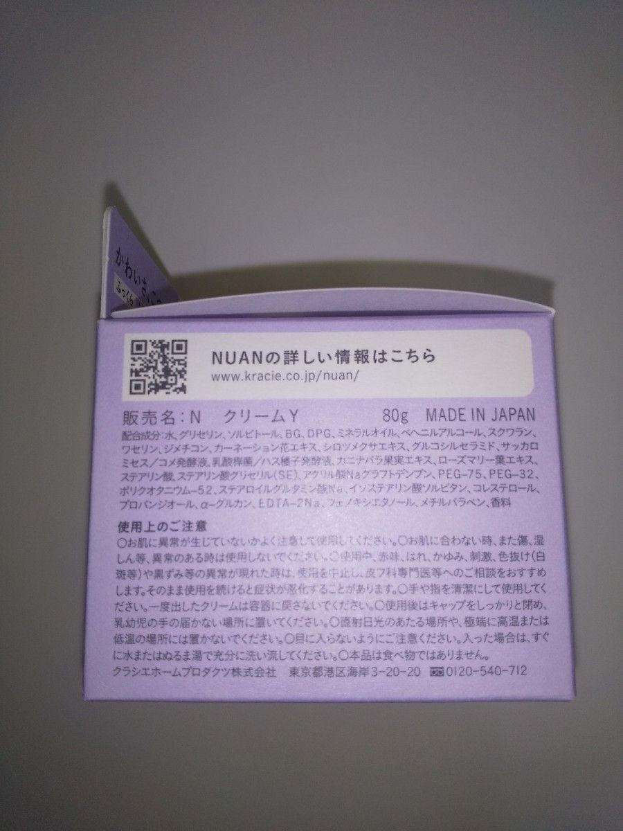 NUAN ニュアン ソフトホイップクリーム 80gX3個 新品 送料無料