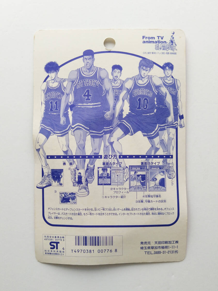 即決 送料込み 未開封 1994年 アマダ スラムダンク PPカード セット / 天田印刷 AMADA SLUMDUNK(1)