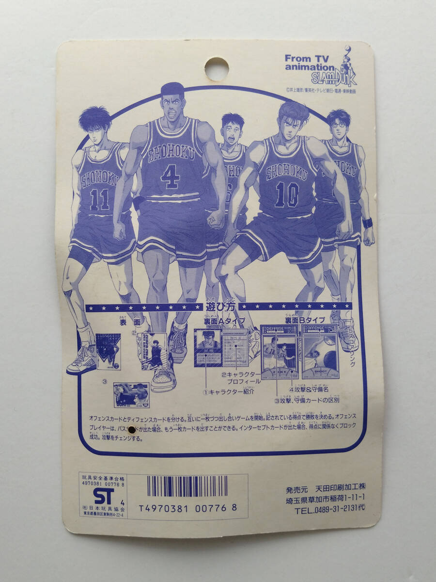 即決 送料込み 未開封 1994年 アマダ スラムダンク PPカード セット / 天田印刷 AMADA SLUMDUNK(4)