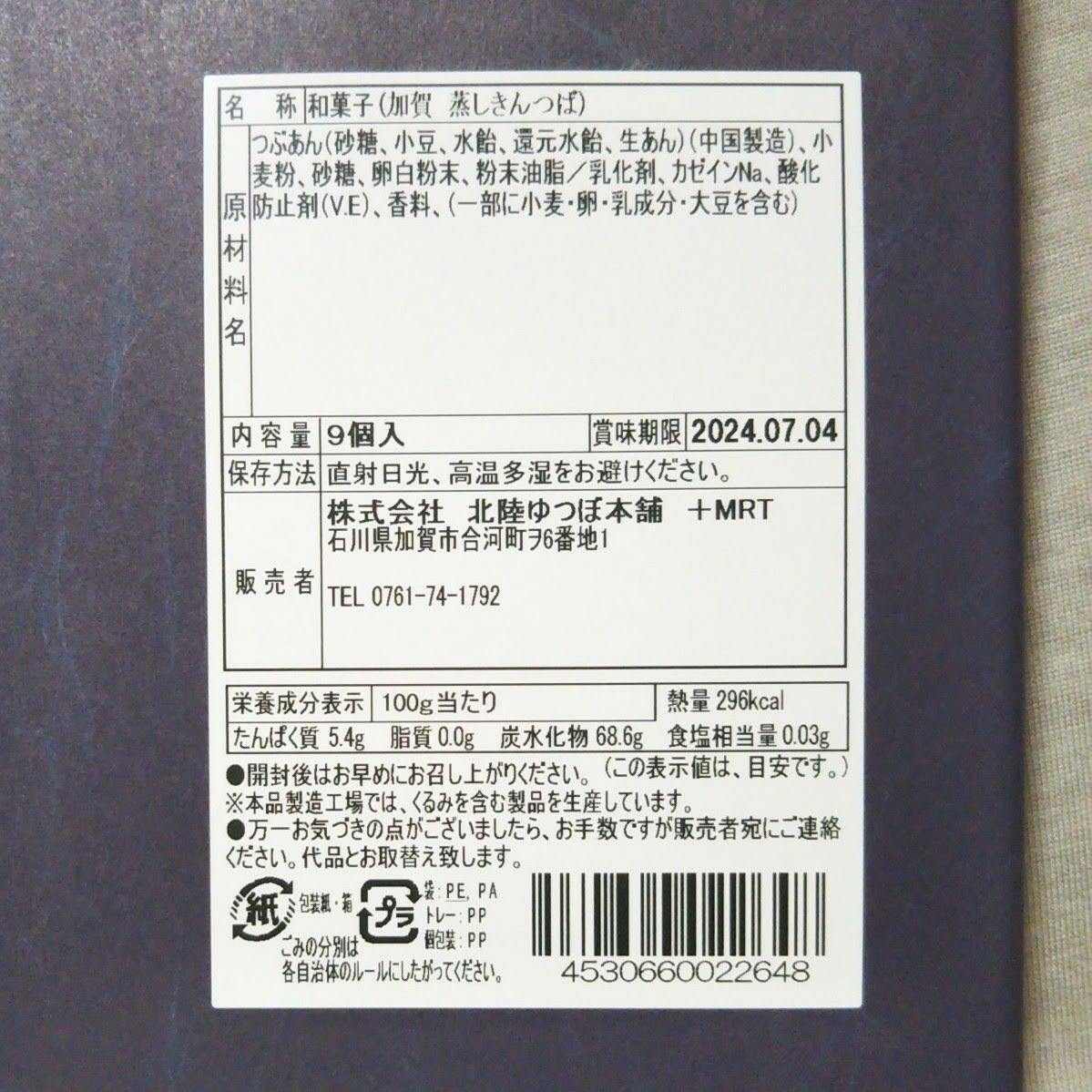 和菓子　加賀蒸しきんつば　9個入　粒あん　個包装　石川　お土産　和スイーツ