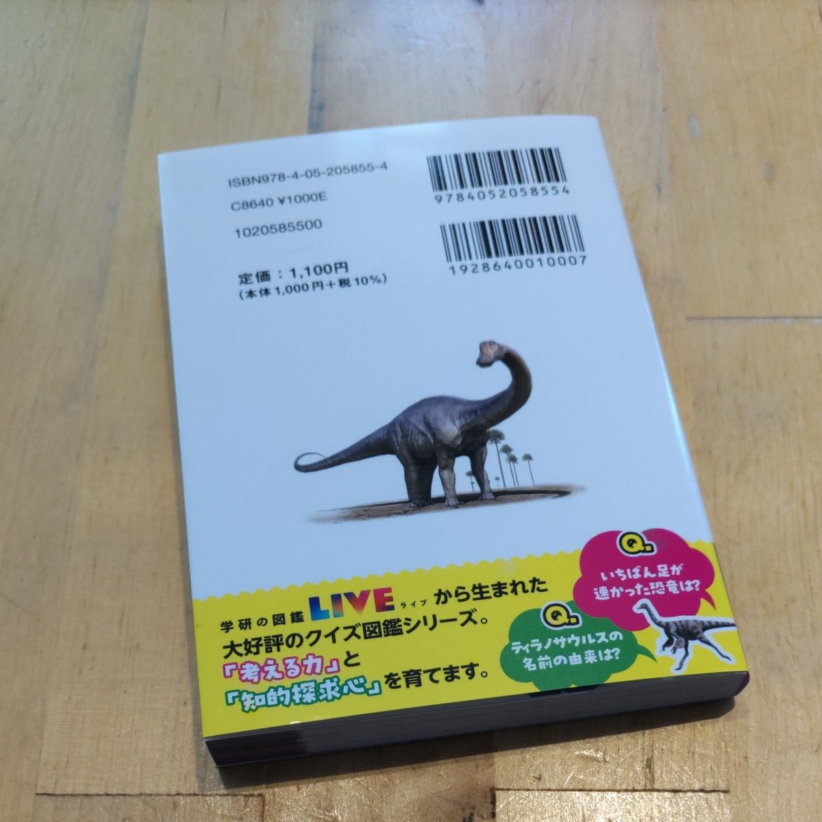  新品　未開封　恐竜のクイズ図鑑　学研の図鑑　クイズ　QUIZ