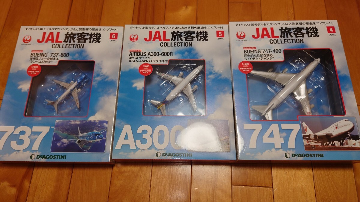 【未使用未開封品】デアゴスティーニ JAL旅客機コレクション 4・5・6 セットの画像1