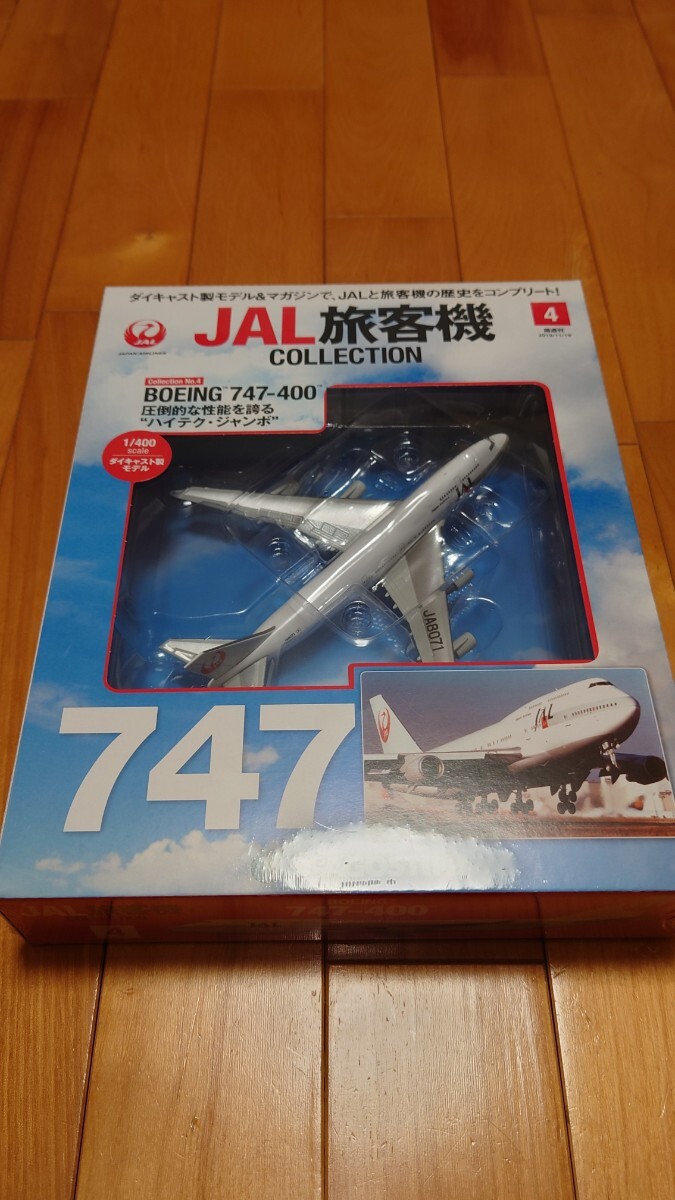 【未使用未開封品】デアゴスティーニ JAL旅客機コレクション 4・5・6 セットの画像3