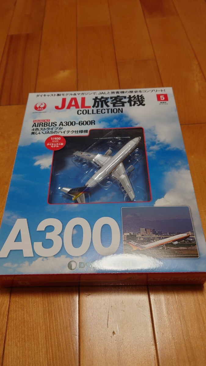 【未使用未開封品】デアゴスティーニ JAL旅客機コレクション 4・5・6 セットの画像4
