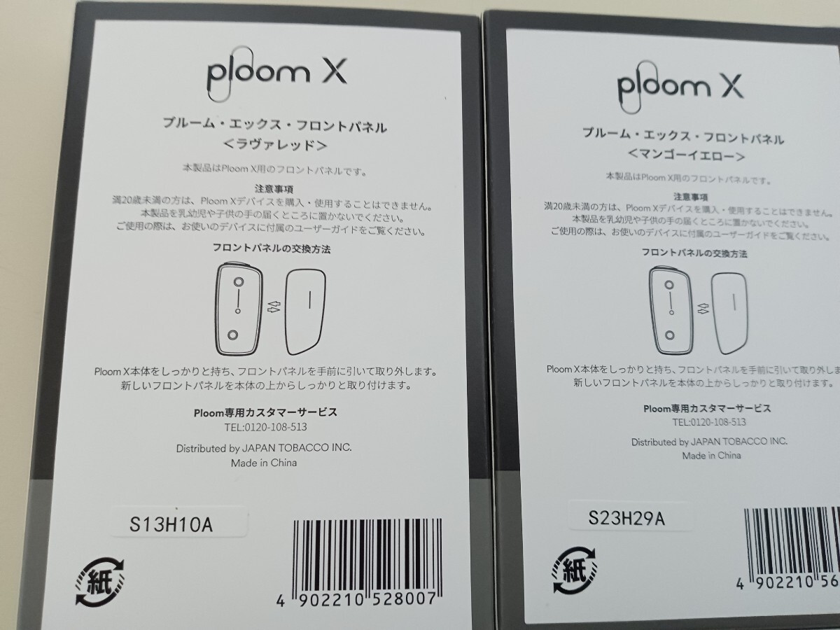 【新品・未開封】Ploom X プルームXアドバンスド　アクセサリー　オールインワンファブリックキャリーケース　フロントパネル4枚_画像4