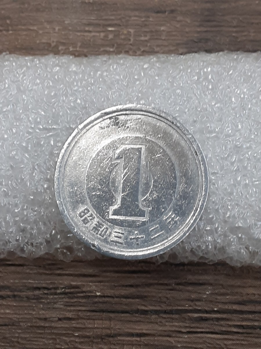 ヴィンテージコイン 昭和32年 1円アルミ貨 S32A1060511_画像1