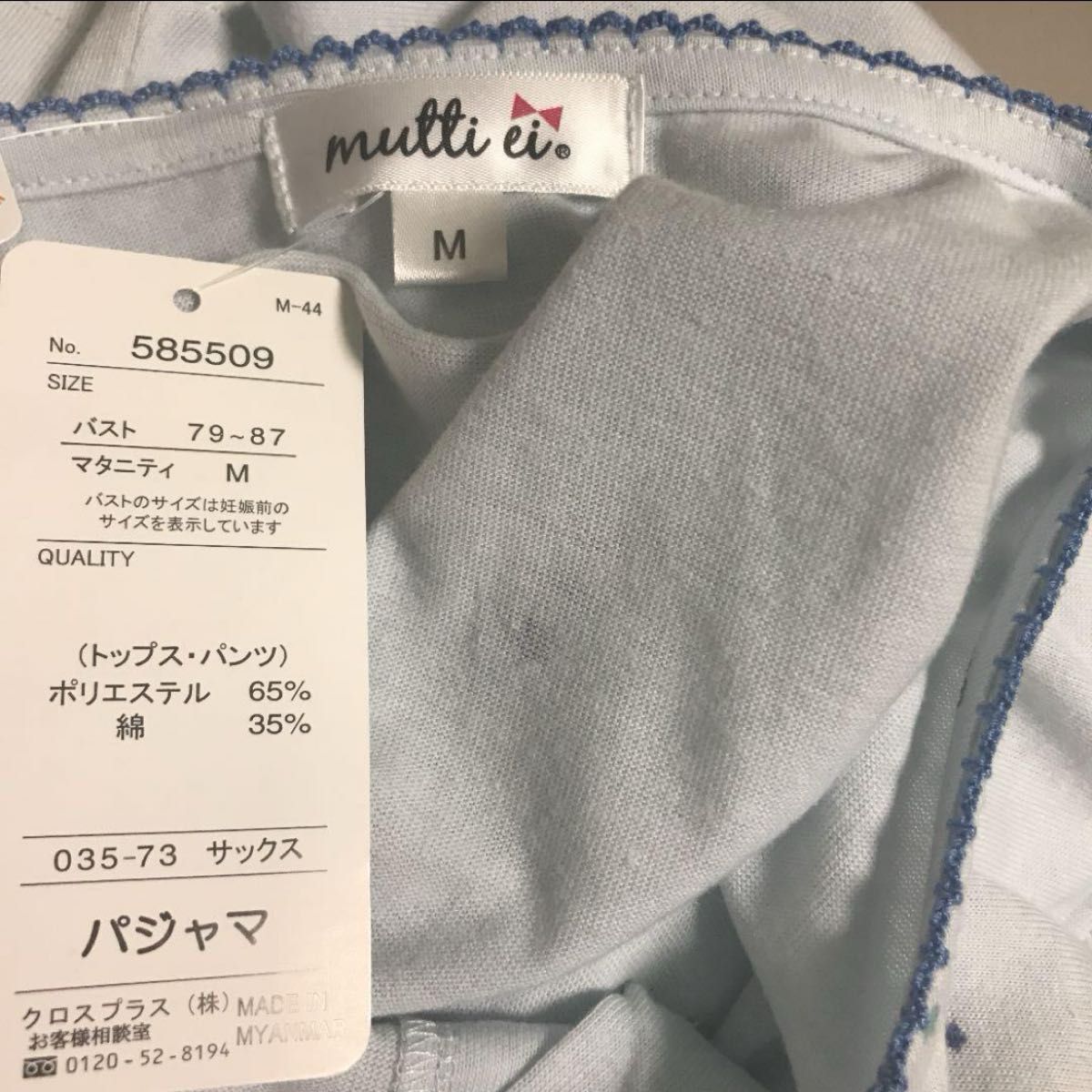 Mサイズ 上下セット マタニティ パジャマ ルームウェア 入院着 サックス 授乳服 Mutti ei 新品 未使用 タグ付き