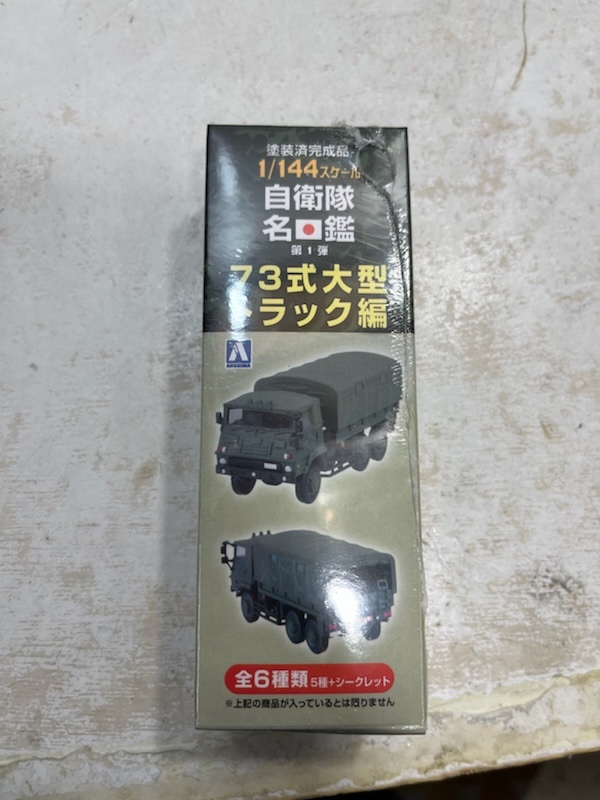  Aoshima culture teaching material company Sky net 1/144 self .. name . 1 73 type truck compilation 3 ton half dump unused goods 