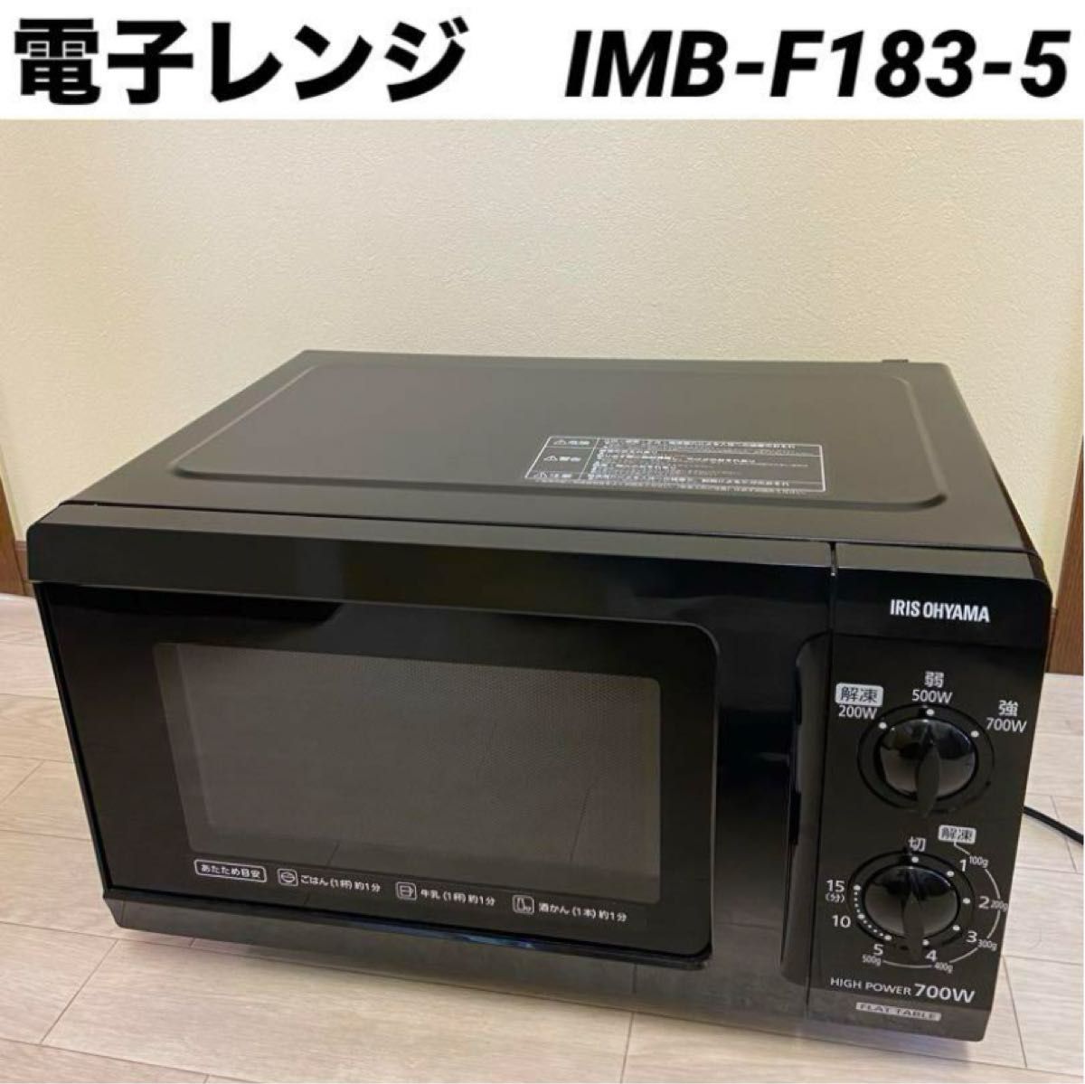 アイリスオーヤマ 電子レンジ　IMB-F183-5