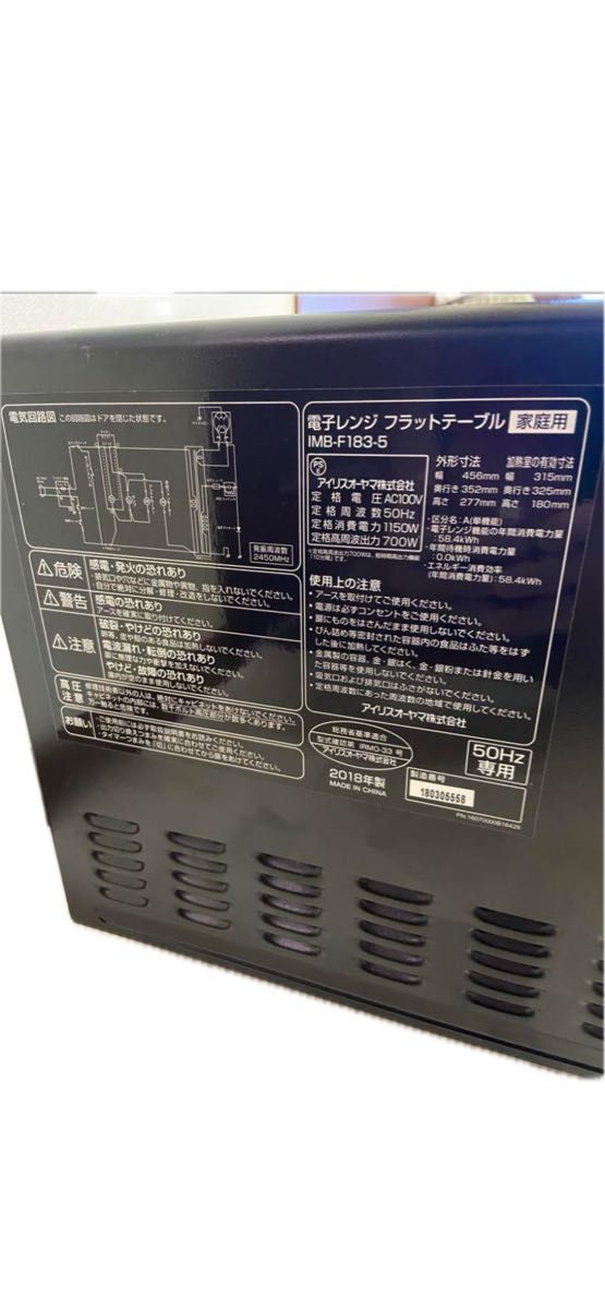 アイリスオーヤマ 電子レンジ　IMB-F183-5