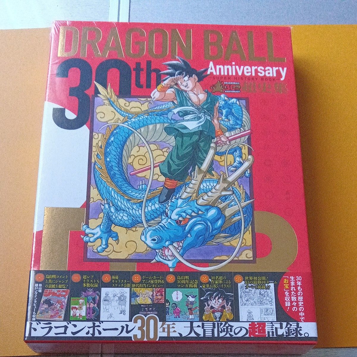 30th Anniversary DRAGON BALL超史集 SUPER HISTORY BOOK (愛蔵版コミックス) 鳥山明