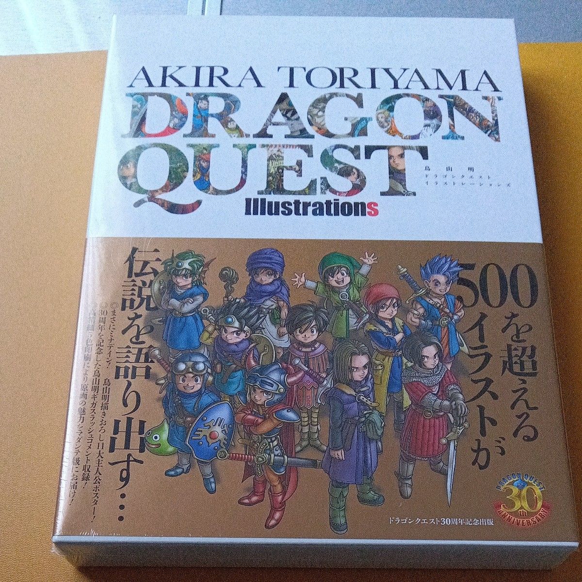 鳥山明ドラゴンクエストイラストレーションズ (愛蔵版コミックス) 鳥山明/著