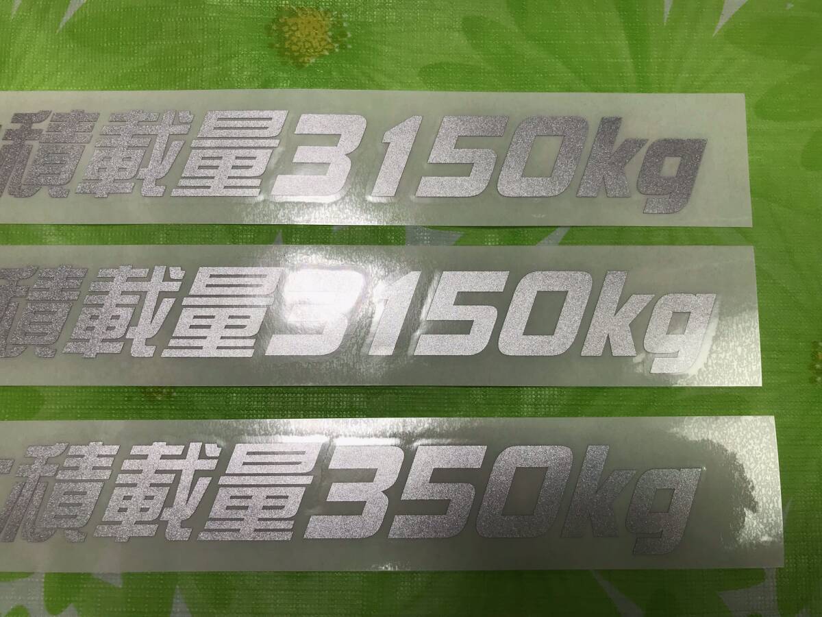 H30mm 350kg 3150kg×2枚の合計3枚セットの画像1