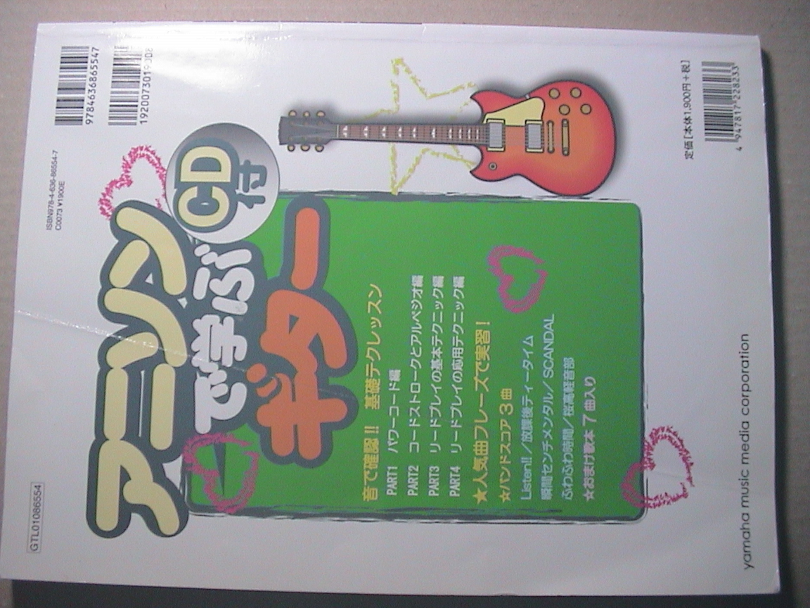 ヤフオク レッスンcd付 アニソンで学ぶギター