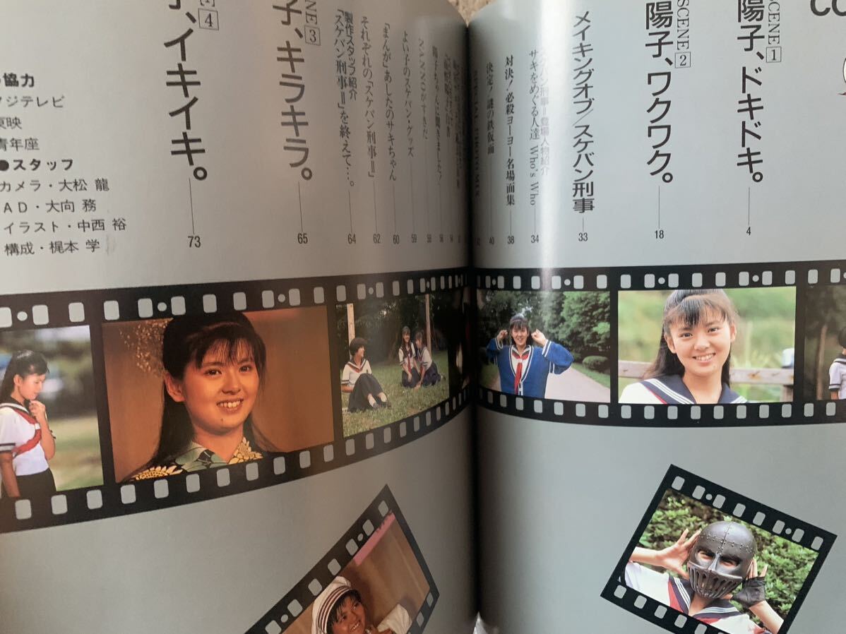 南野陽子 スケバン刑事 Ⅱ写真集 MEMOIRE ピンナップ付 _画像4