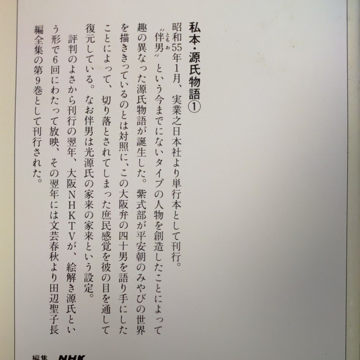 源氏物語カセットテープ　音読