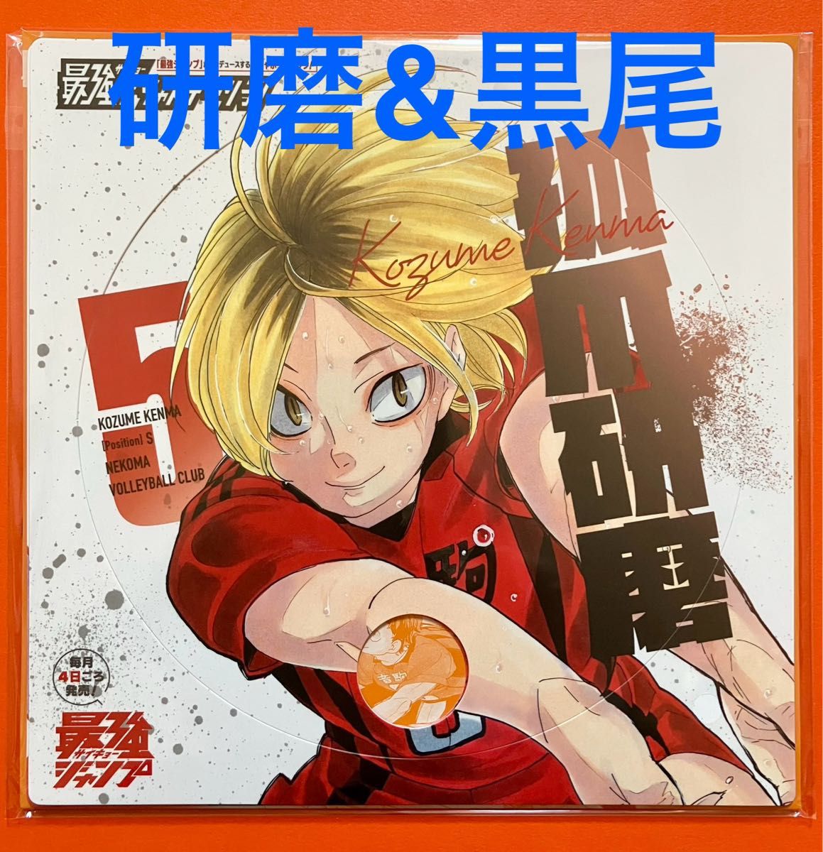 ハイキュー ゴミ捨て場の決戦 応援グッズ うちわ 最強ジャンプ ハイキュー ゴミ捨て場の決戦 応援グッズ うちわ 最強ジャンプ