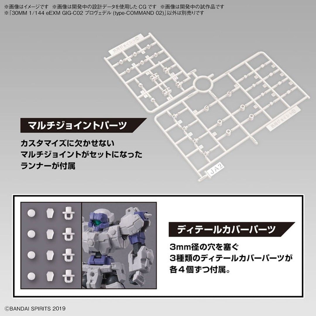 30MM 1/144 eEXM GIG-C02 プロヴェデル (type-COMMAND 02) 「新品未開封」