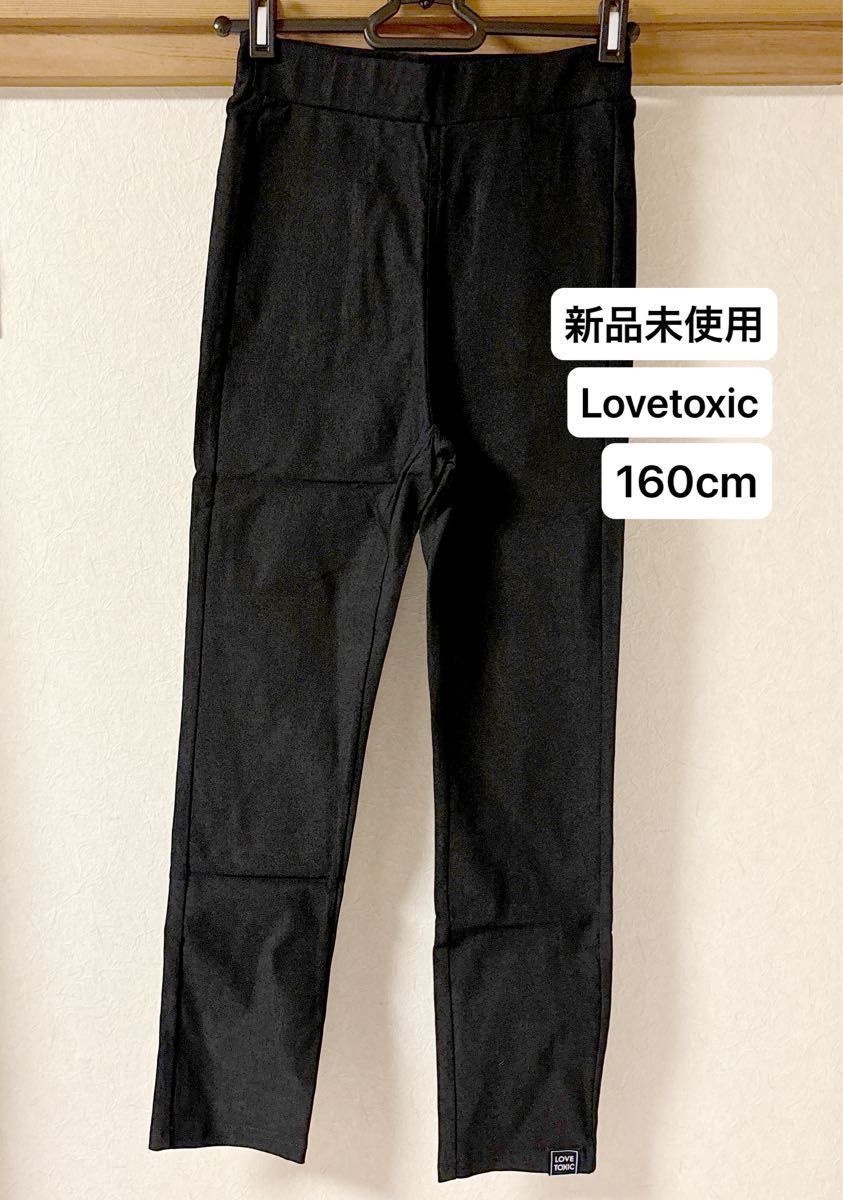 Lovetoxic ラブトキシック　スキニーパンツ　Lサイズ　160cm 黒 ブラック