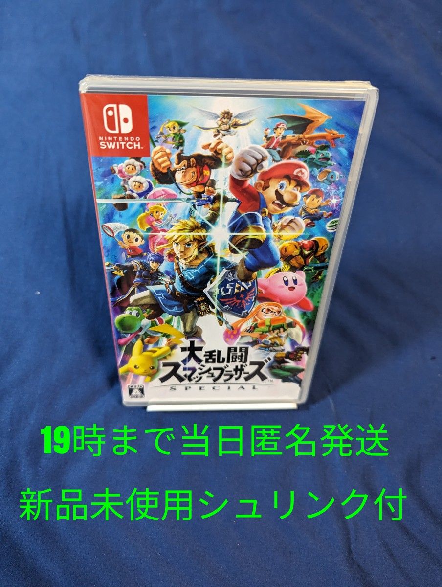 【19時まで当日匿名発送】 大乱闘スマッシュブラザーズ【Switch】