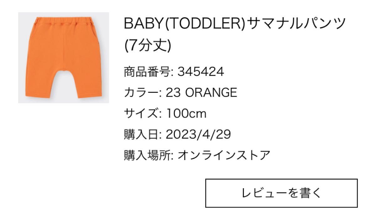 GU サマナルパンツ　100cm  7分丈　23オレンジ　ジーユー