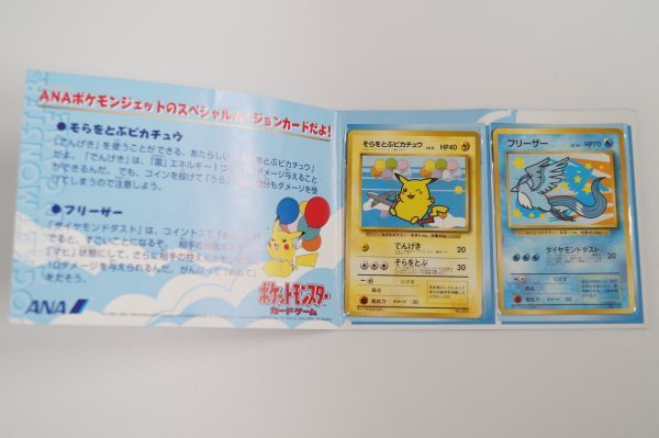 ポケカ ポケモンカード ANAスペシャル 99バージョン ポケモンジェット そらをとぶピカチュウ、フリーザー_画像2