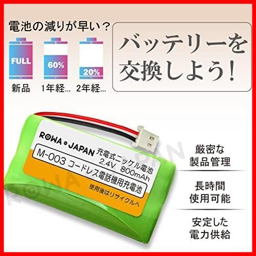 【容量1.4倍】シャープ対応 M-003 パナソニック対応 BK-T406 互換 充電池【2個セット】コードレス 子機 用 通話時間UPの画像5