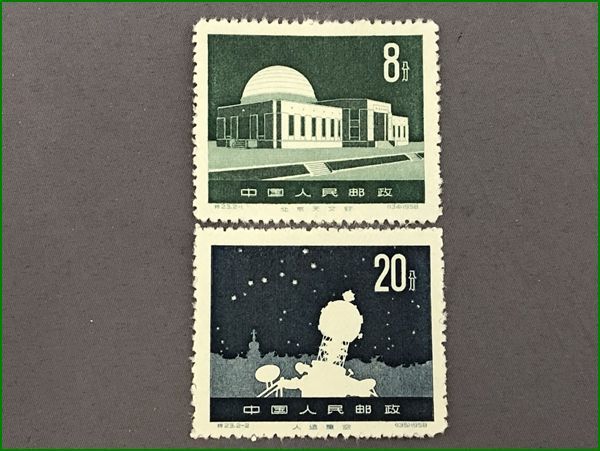12 China stamp Special 23 Beijing astronomy pavilion 2 kind . unused 