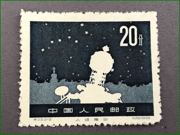 12 China stamp Special 23 Beijing astronomy pavilion 2 kind . unused 