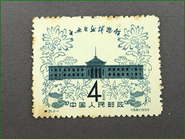 14 China stamp Special 31 centre nature museum 2 kind . unused 