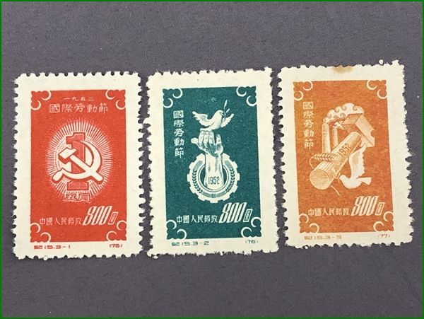 17 China stamp .15me-te-1952 3 kind . unused 