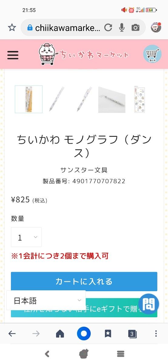 クーポンご利用で200円引き　ちいかわ MONOgraph シャープペン 0.5mm （ダンス）