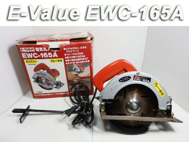  5m1211）丸鋸　丸ノコ　丸のこ　E-Value EWC-165A 動作品　_画像1