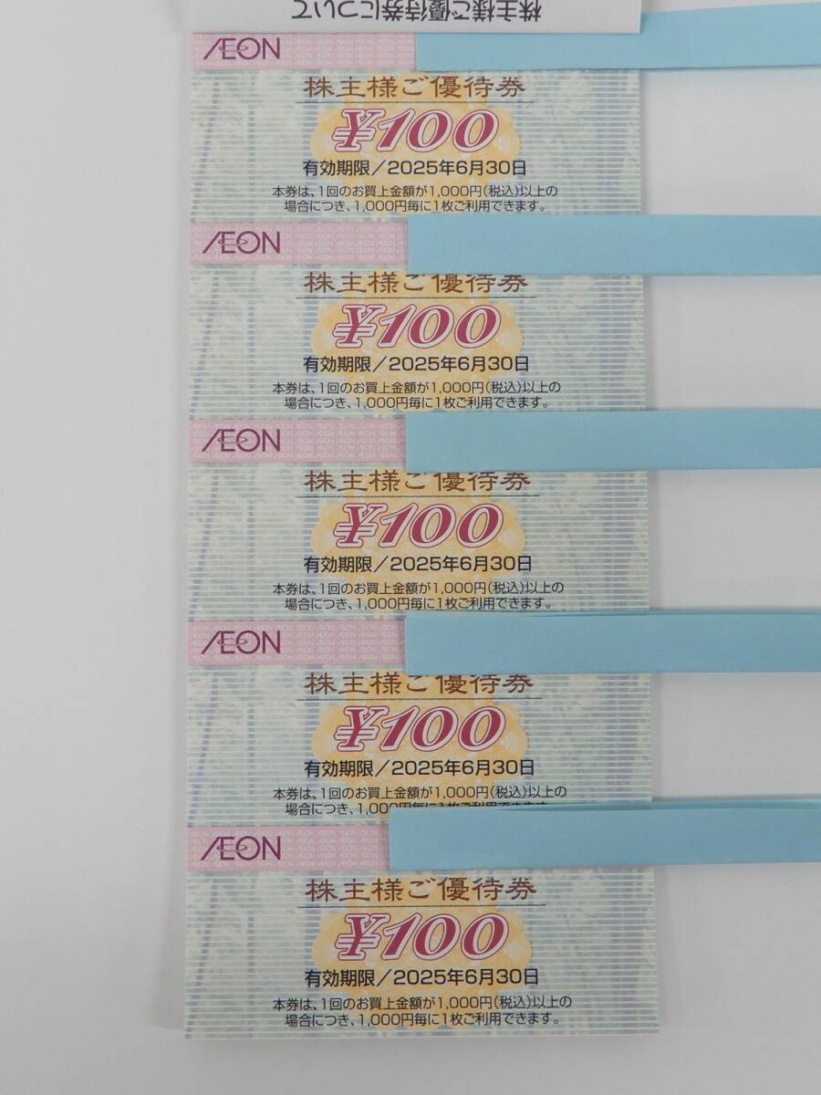AEON イオン 株主優待券100円×100枚 10000円分 2025年6月30日 イオン北海道 定形郵便無料の画像2