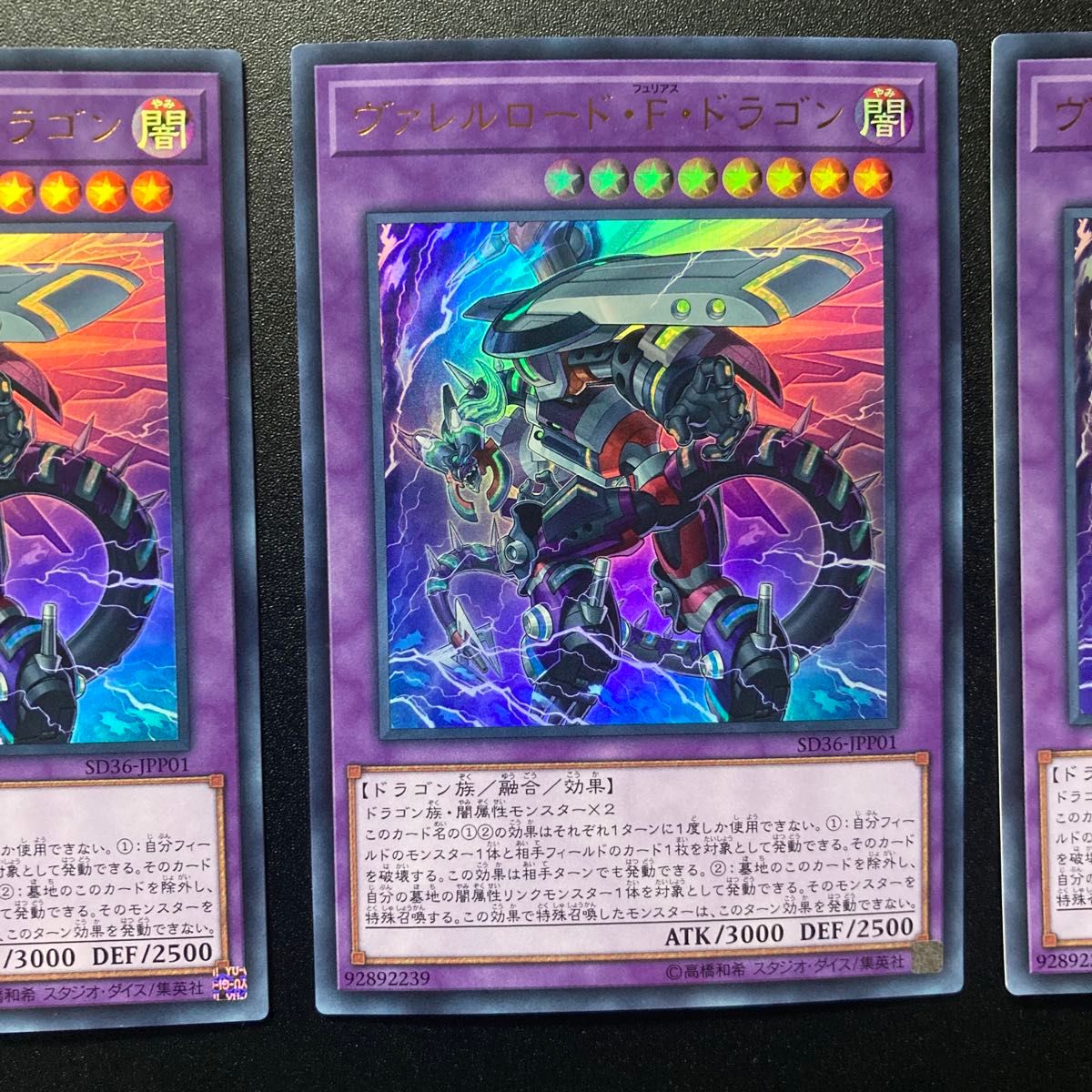 遊戯王OCG　ヴァレルロード・F・ドラゴン　ウルトラ3枚