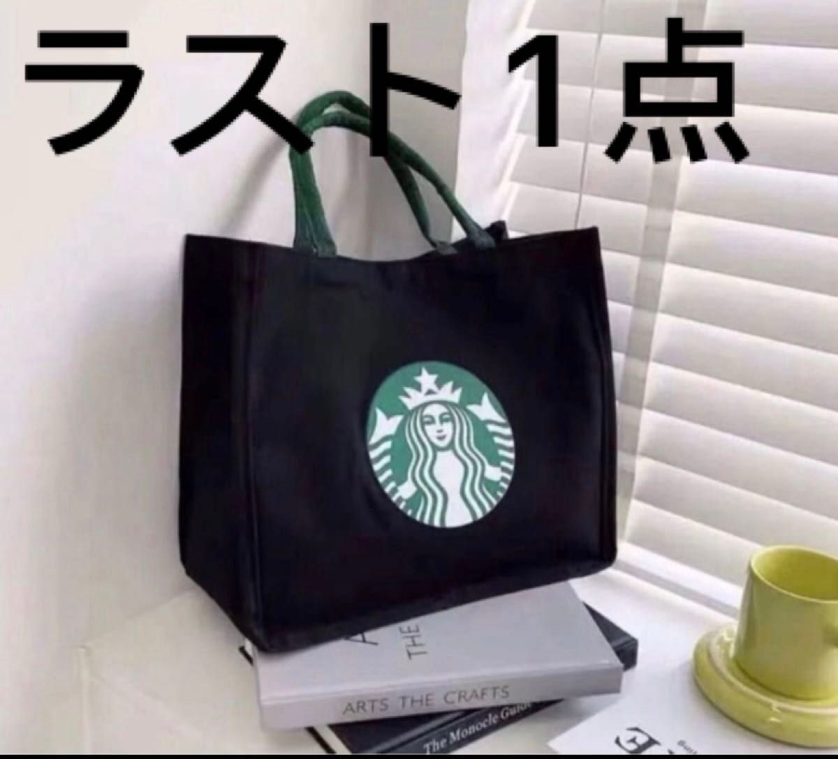 トートバッグ エコバッグ スターバックス  手提げ袋　STARBUCKS スタバ スタバトートバッグ　ブラック スターバックス海外