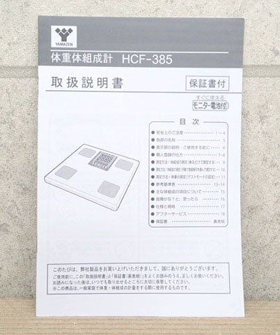 ●CC-I● [店頭展示・美品] 体重体組成計 8つの測定機能搭載 HC.F-3.85 (管理番号No-JAN2126)_画像4