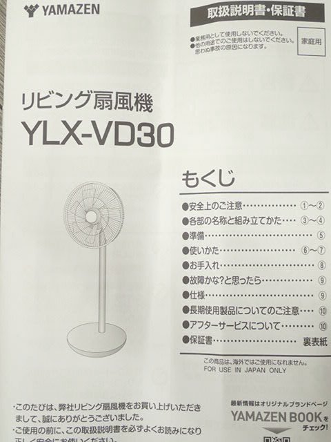 *MT*[2023 year made super-beauty goods * exhibition goods ] 30cm feather DC electric fan 90 times on direction ( manual ) left right automatic neck .4 kind manner 9 kind remote control timer YL.X-VD.30(SP-69)