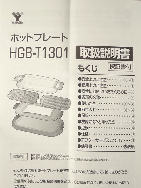 ●MMT● 【2022年製・超美品店頭展示品】 ［平面・波型・たこ焼きプレート3枚付］ホットプレート HG.B-T1.301(T)ブラウン（SM-90）の画像4