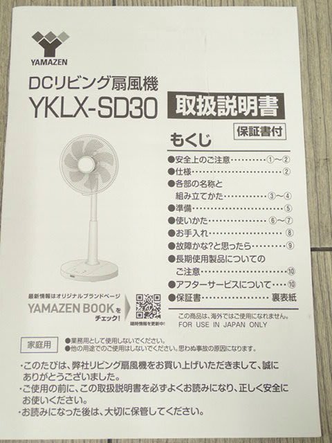 ●MT● 【2022年製・超美品店頭展示品】30cm羽根径 DC 扇風機 入切タイマー リモコン リズム風 YK.LX-S.D30(SM-62)_画像5