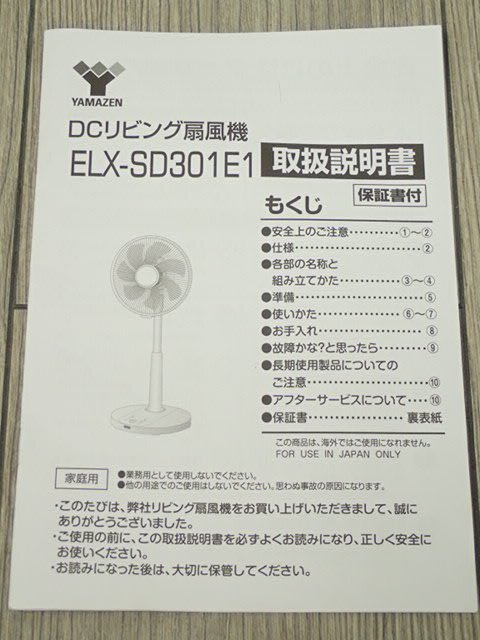 ●MT● 【2022年製・超美品展示品】30cm羽根径 DC扇風機 入切タイマー リモコン リズム風 EL.X-S.D301.E1(BJ)(SM-69)_画像9