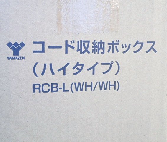 ●BB● 新品 コード収納ボックス ケーブル収納 R.CB-L(WH/WH) ホワイト/ホワイト (管理RT4-23) (No-1)の画像3