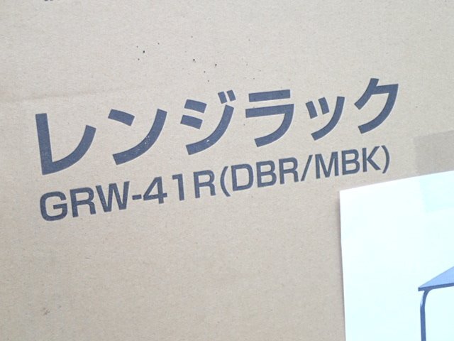 ●BB● 新品 レンジラック キャスター付き G.RW-4.1R(DBR/MBK) ダークブラウン/マットブラック (管理RT4-50) (No-6)の画像3