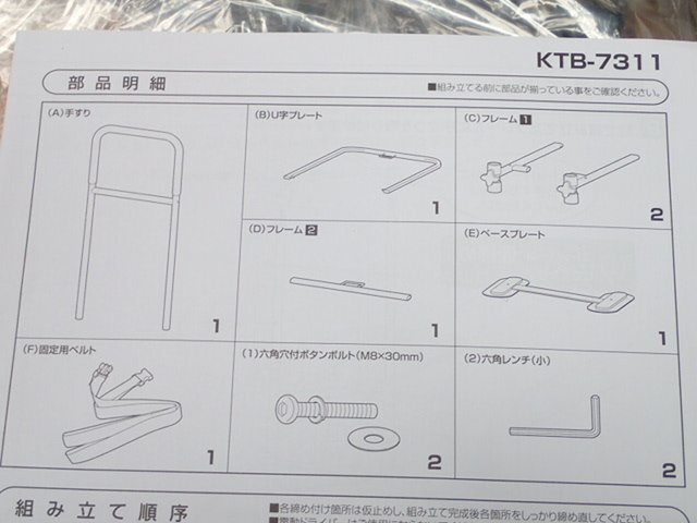 *BB* new goods . sickle kama ... rising up assistance bed guard ( on surface 46cm till / bed frame surrounding 3.4m till ) KT.B-7.311(MBR) ( control RT4-66)(No-1)