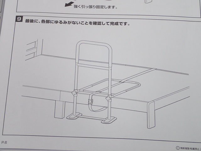 *BB* new goods . sickle kama ... rising up assistance bed guard ( on surface 46cm till / bed frame surrounding 3.4m till ) KT.B-7.311(MBR) ( control RT4-66)(No-1)