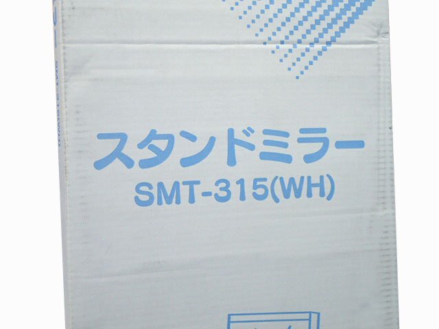 ●BB●　新品　スタンドミラー 高さ150cm 幅30cm　S.MT-31.5(WH) ホワイト　(管理RT3-50) (No-1)_画像3