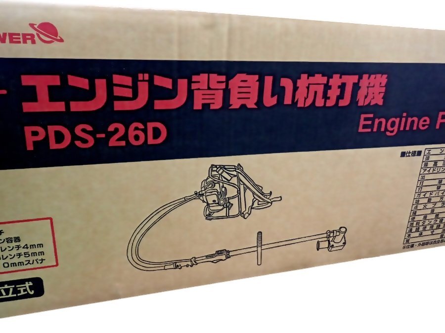 新品 エンジン背負い杭打ち機 2サイクルガソリンエンジン （管理番号No-Z)の画像2